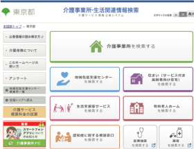 介護サービス情報公表システム