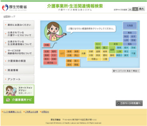 介護サービス情報公表システム