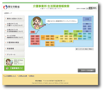 介護サービス情報公表システム