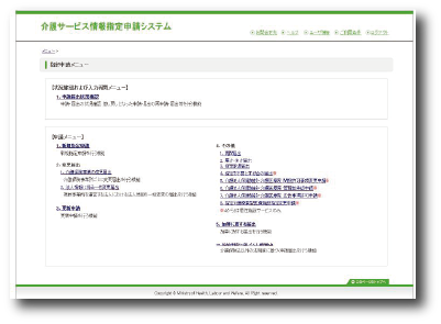 電子申請届出システム