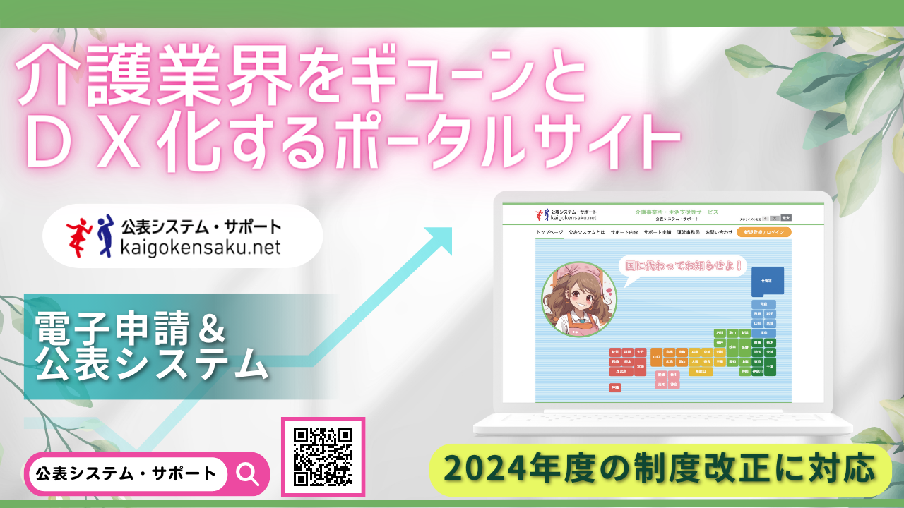 プレスリリース「介護業界をギューンとＤＸ化するポータルサイト」