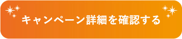 キャンペーン　バナー