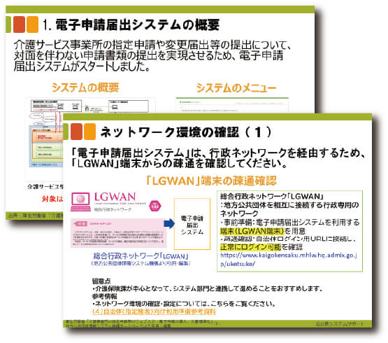 電子申請のトリセツ説明