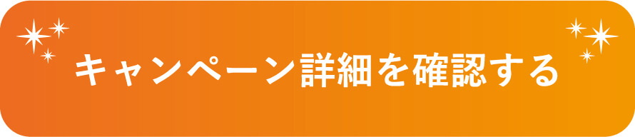 キャンペーン　バナー