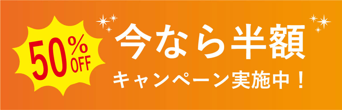 キャンペーンバナー