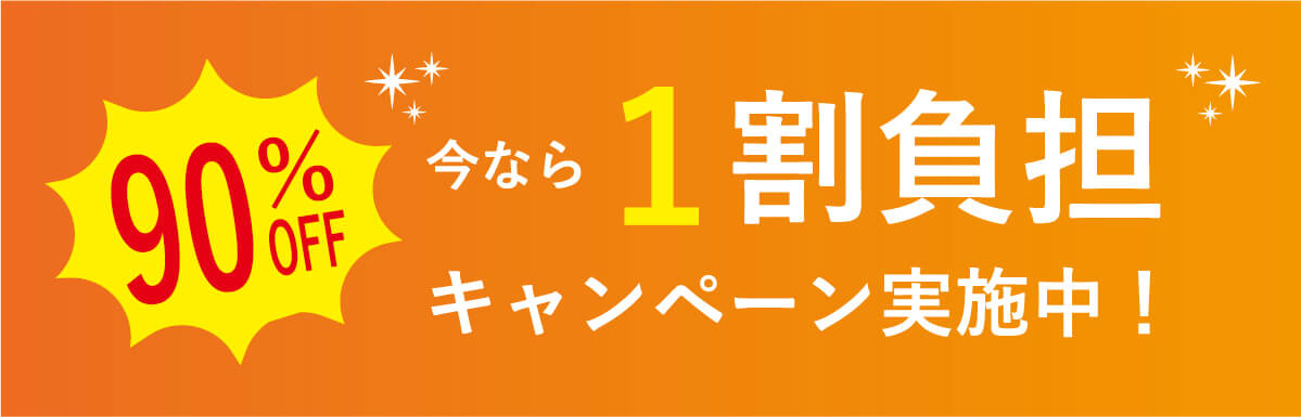 キャンペーン　バナー