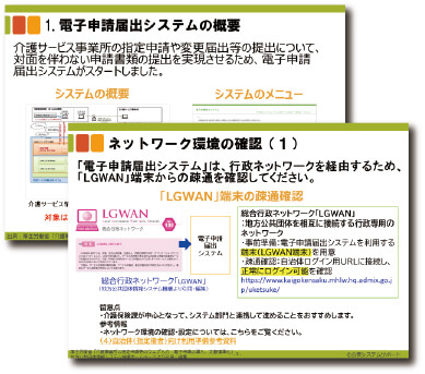 電子申請のトリセツ説明