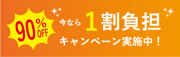 キャンペーン　バナー