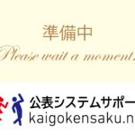 準備中イメージ