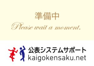 準備中イメージ