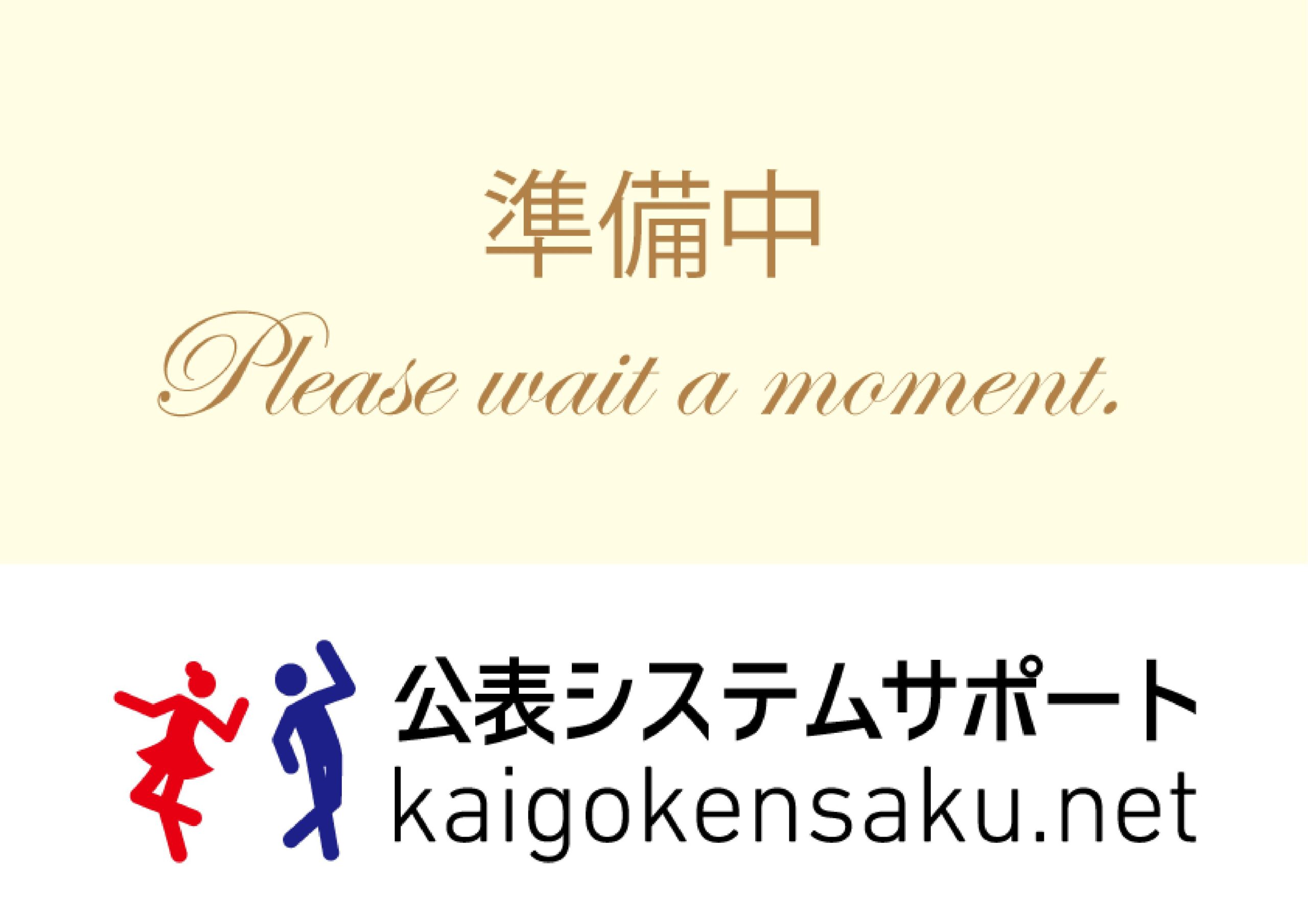 準備中イメージ
