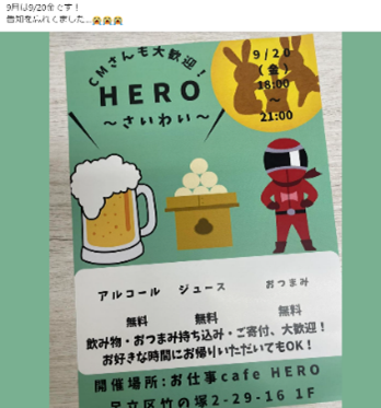 デイの交流会
