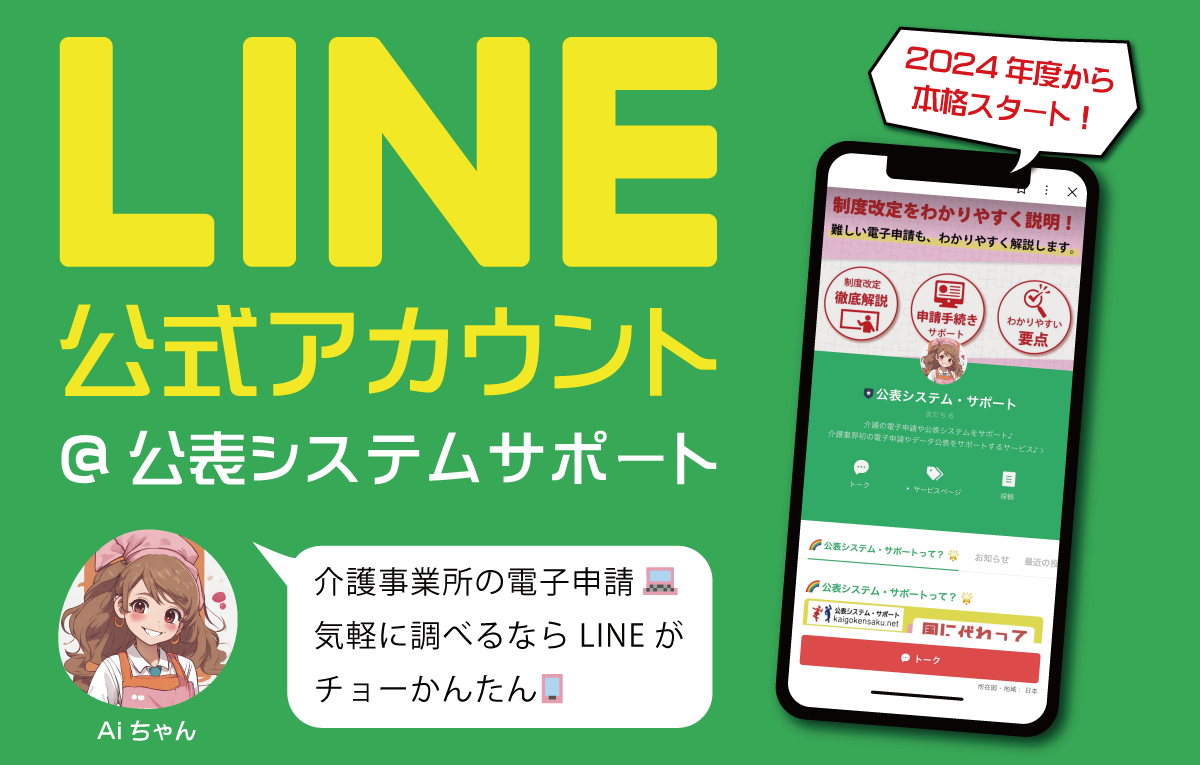 LINE公式アカウント