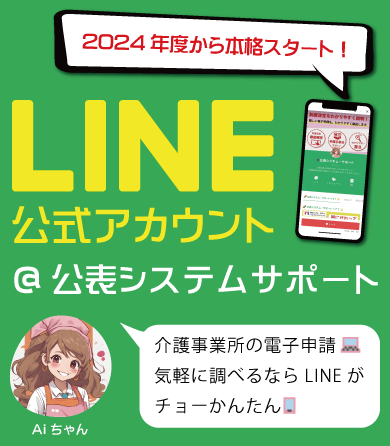LINE公式アカウント
