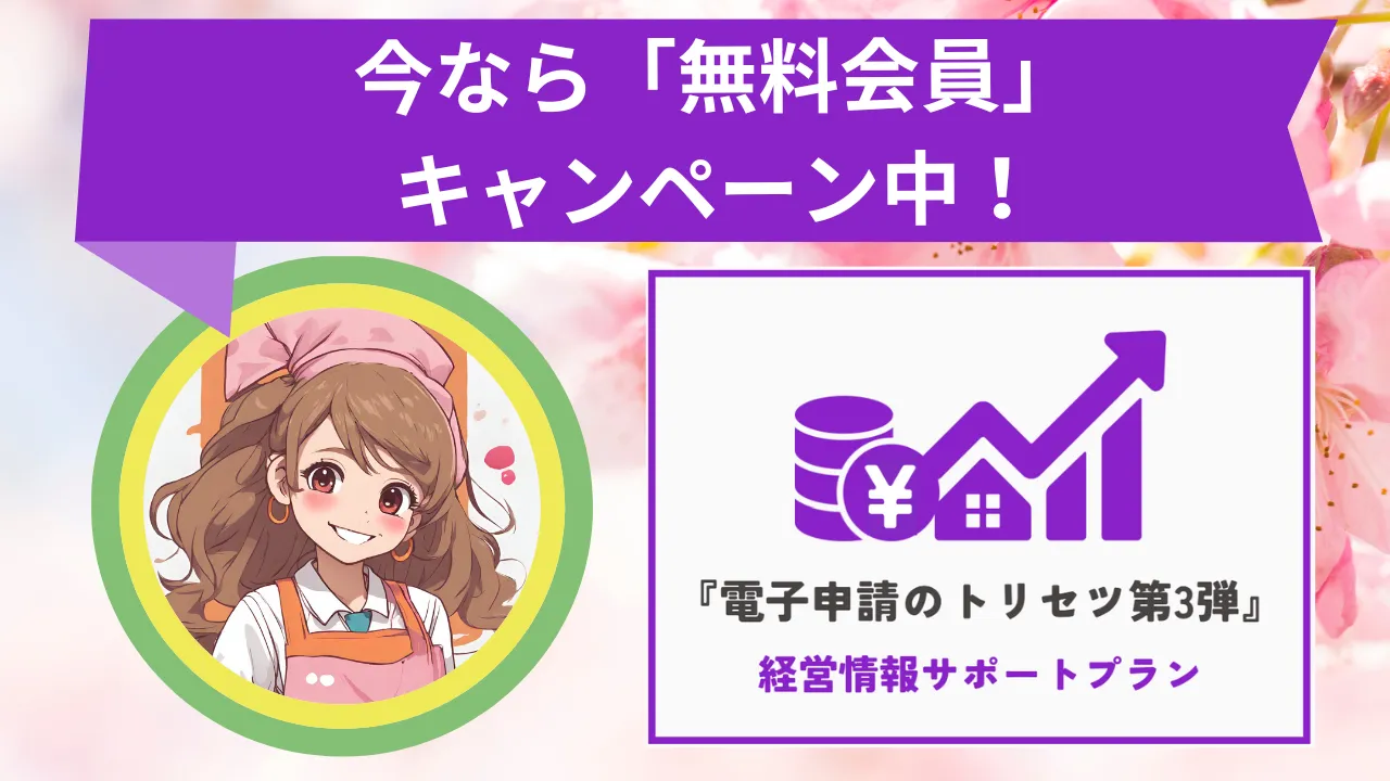 3-3.『経営情報サポートプラン　キャンペーンのお知らせ』“難しい経営情報をかんたんに”