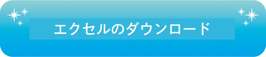 エクセルバナー