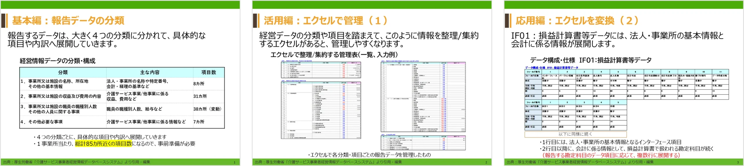 エクセル活用コンテンツ