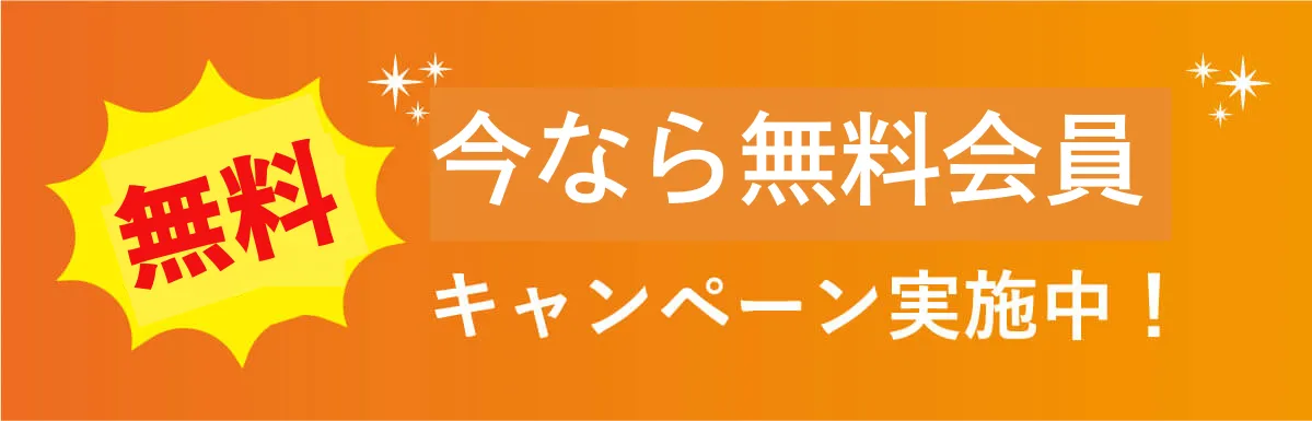 バナー2無料キャンペーン
