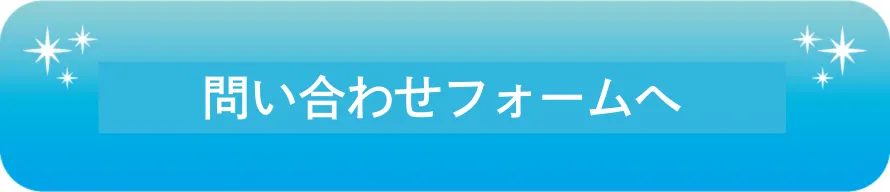 バナー5問い合わせ