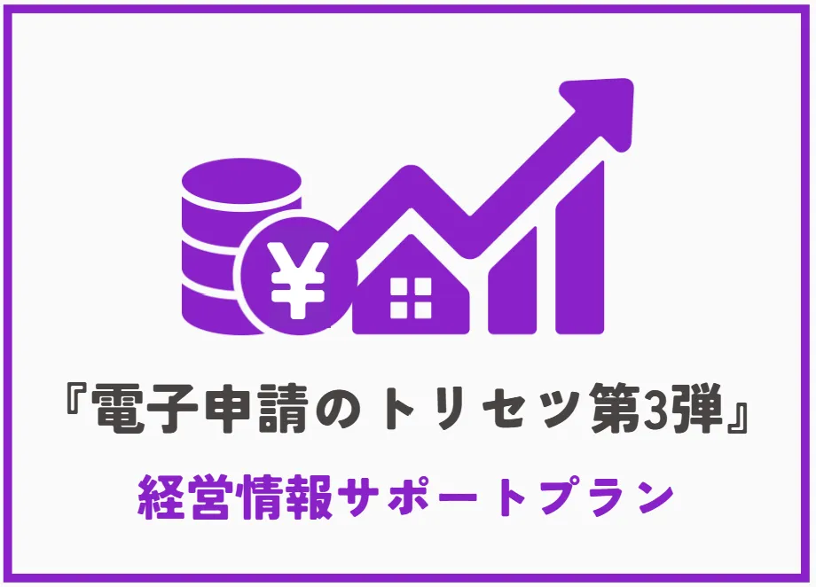 経営情報サポートプラン　ロゴ