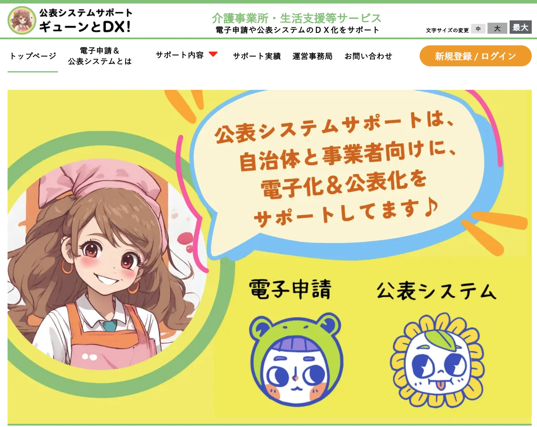 公表システムサポートWEB画像