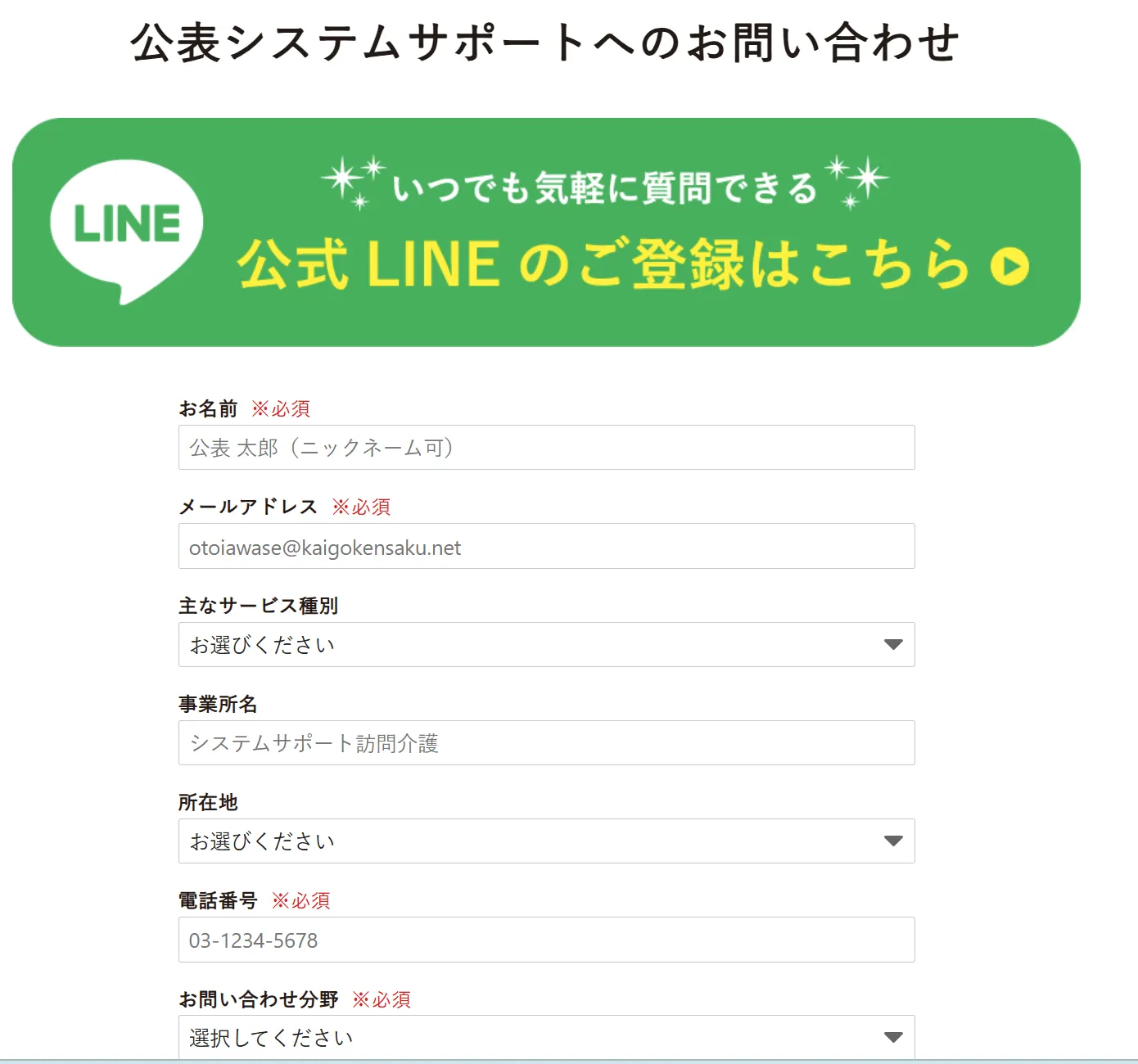 問い合わせフォーム