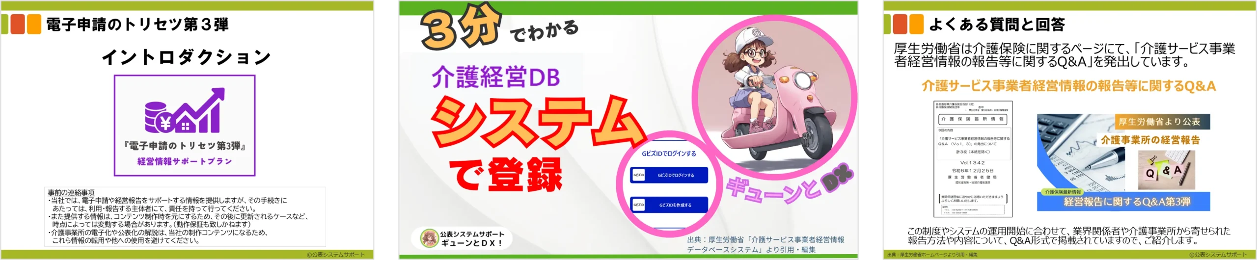 解説コンテンツ（スライド、動画、よくある質問と回答）