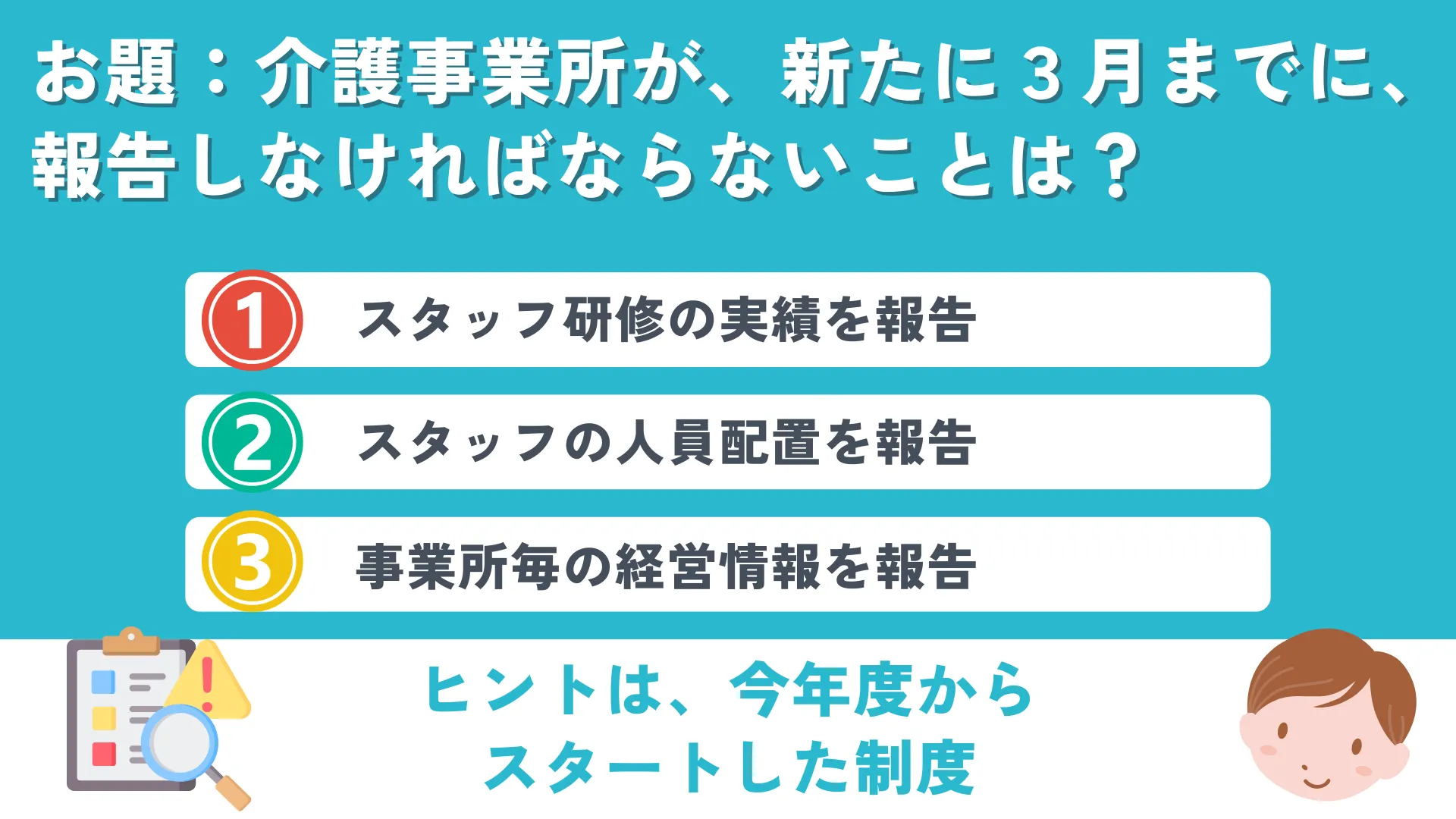 介護業界の〇×△クイズ