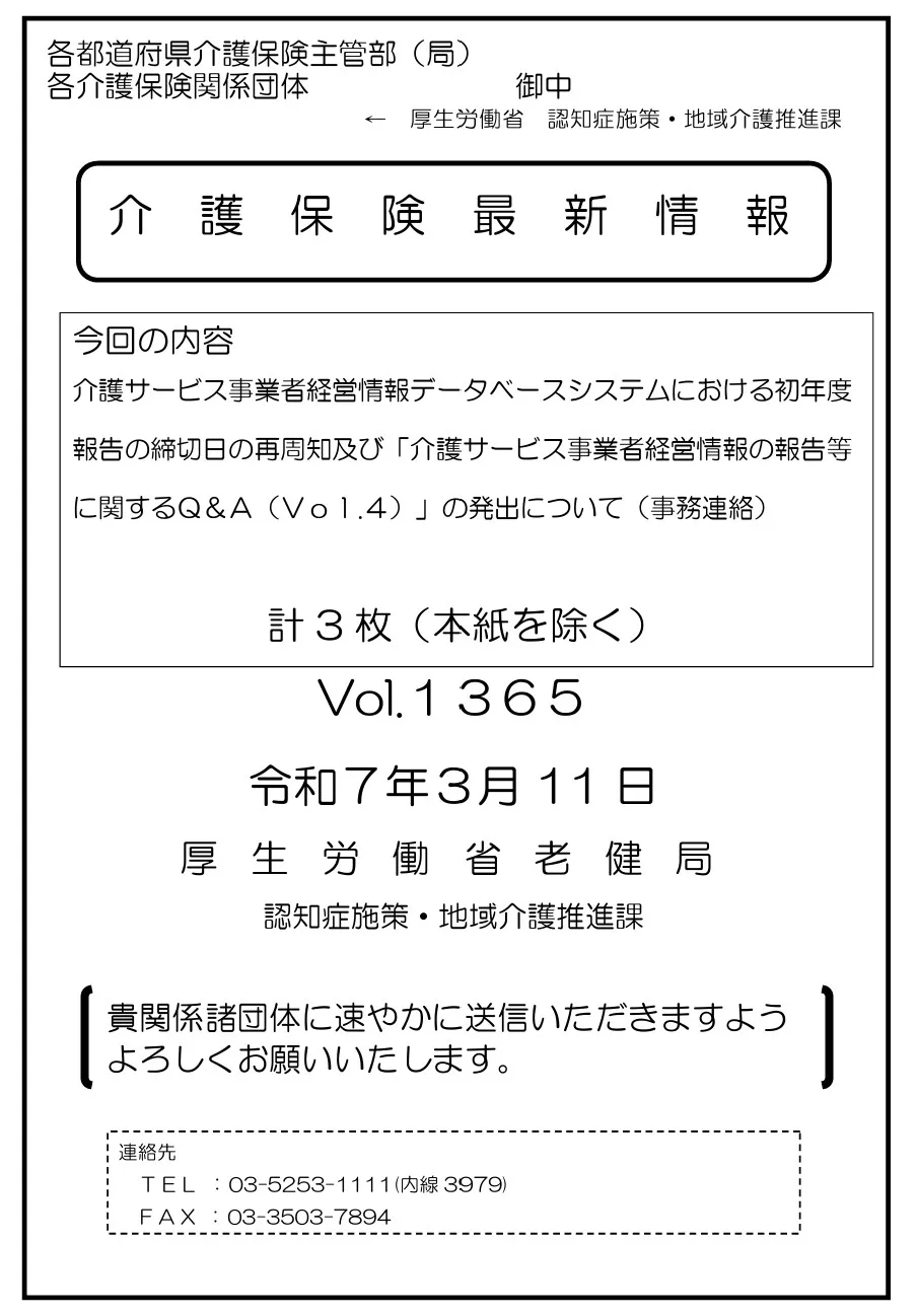 厚生労働省「介護保険最新情報」