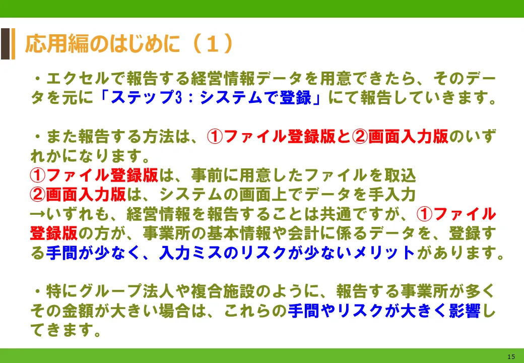 応用編のはじめに（１）