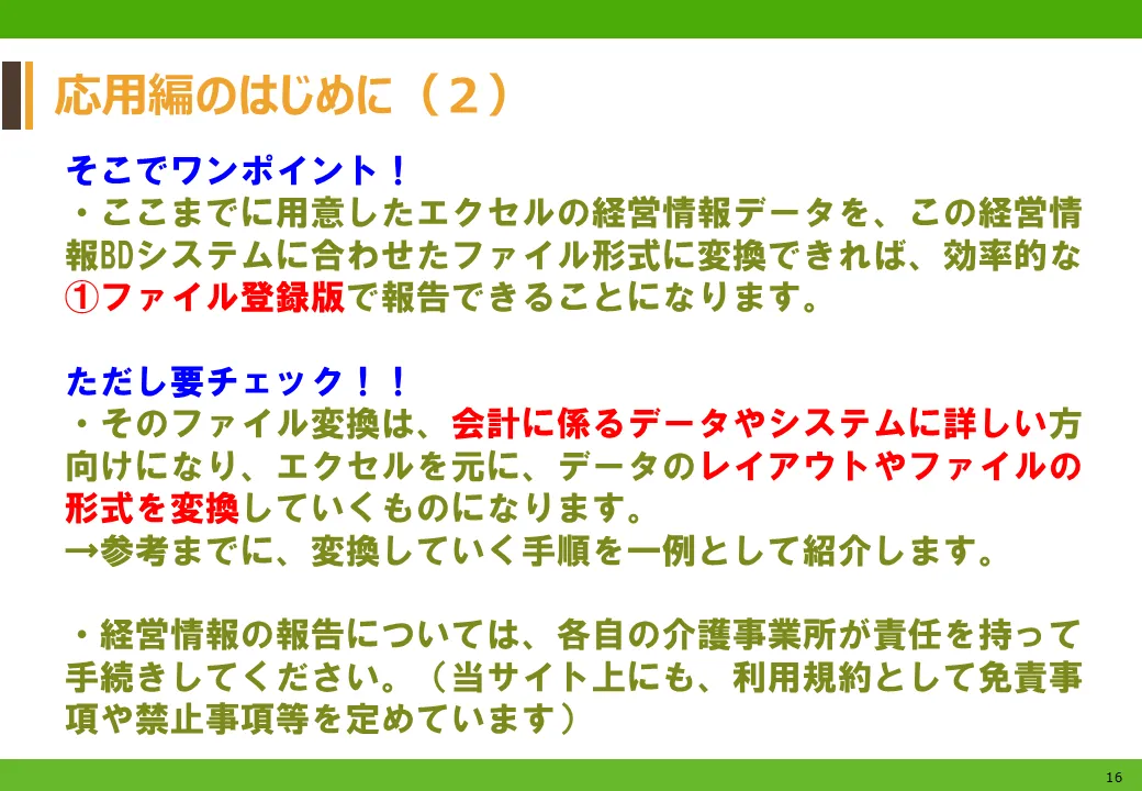 応用編のはじめに（２）