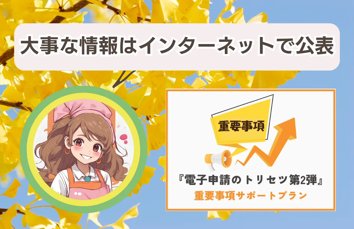 3-1.2025年版「運営規程や重要事項の解説コラム」イントロダクション