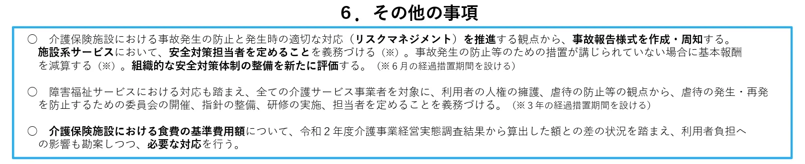 その他の事項