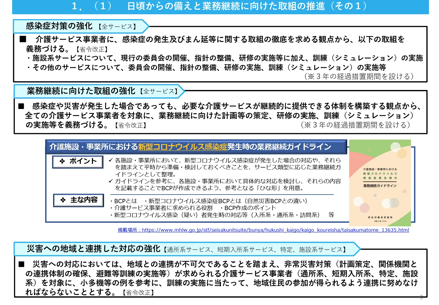 感染症や災害への対応力強化