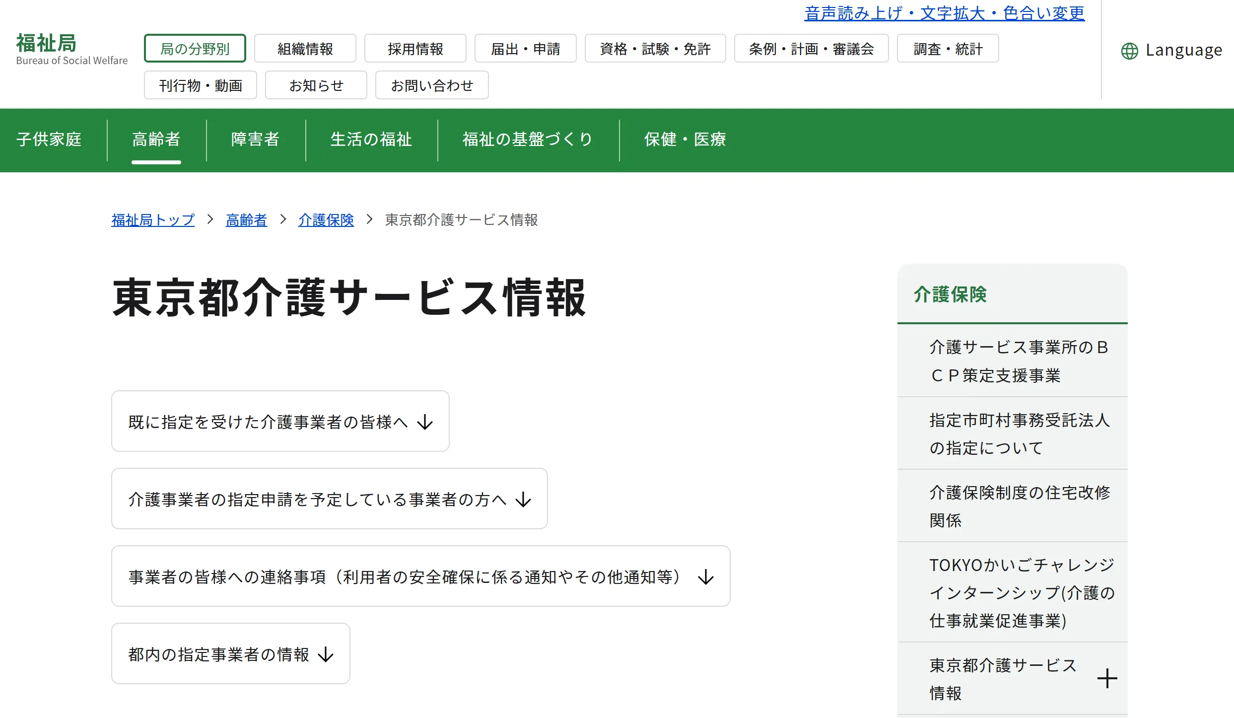 東京都福祉局「東京都介護サービス情報」