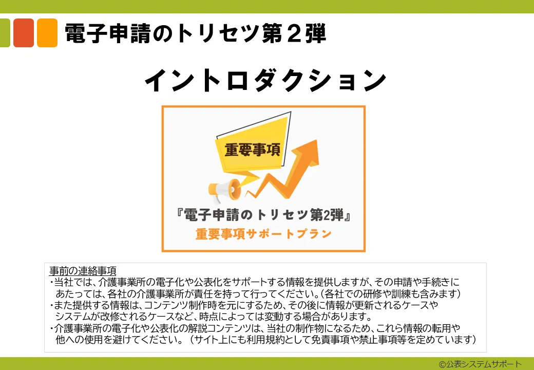 0-0_イントロダクション