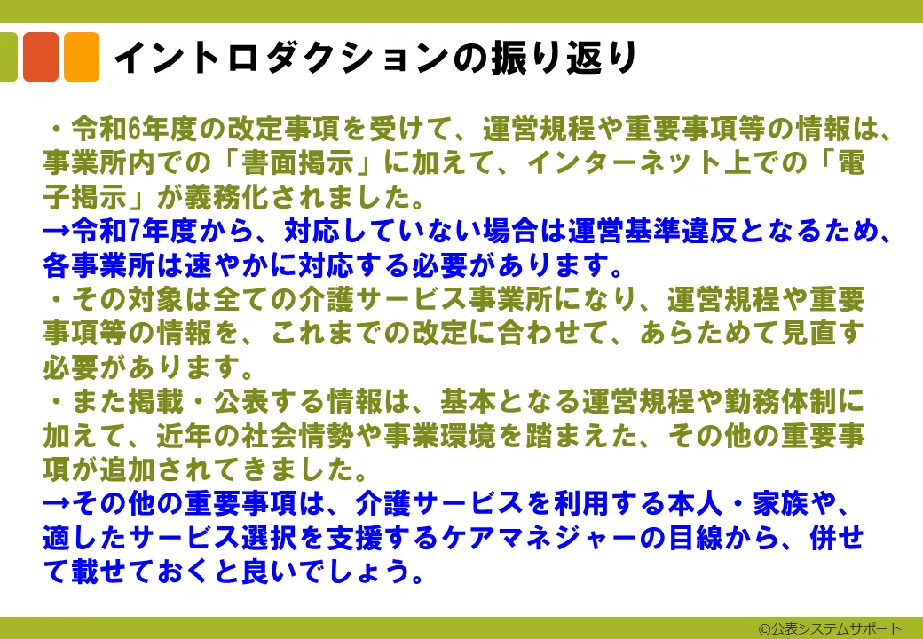 0-7_イントロダクション