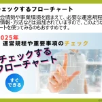 1-0_チェックするフローチャート