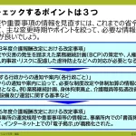 1-2_チェックするフローチャート
