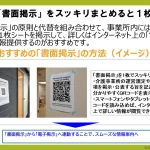 2-4_事業所内での書面掲示