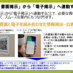 2-5_事業所内での書面掲示