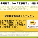2-5ver_事業所内での書面掲示