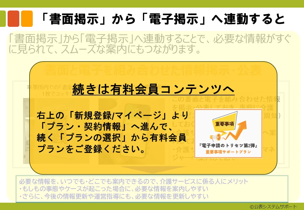 2-5ver_事業所内での書面掲示