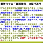 2-8_事業所内での書面掲示