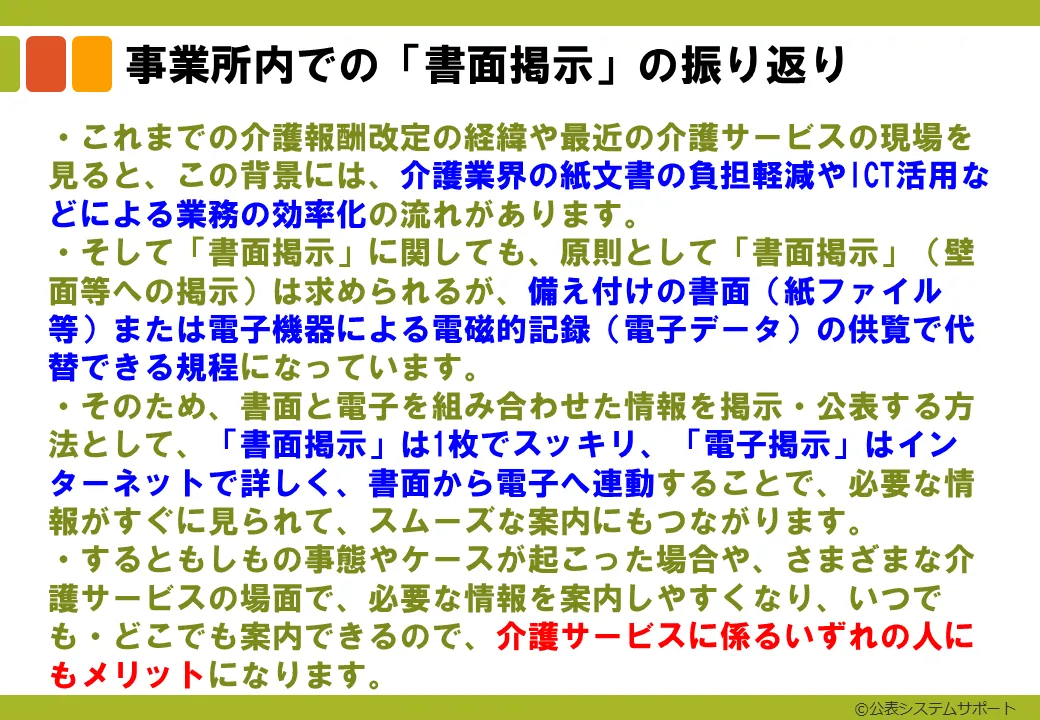 2-8_事業所内での書面掲示