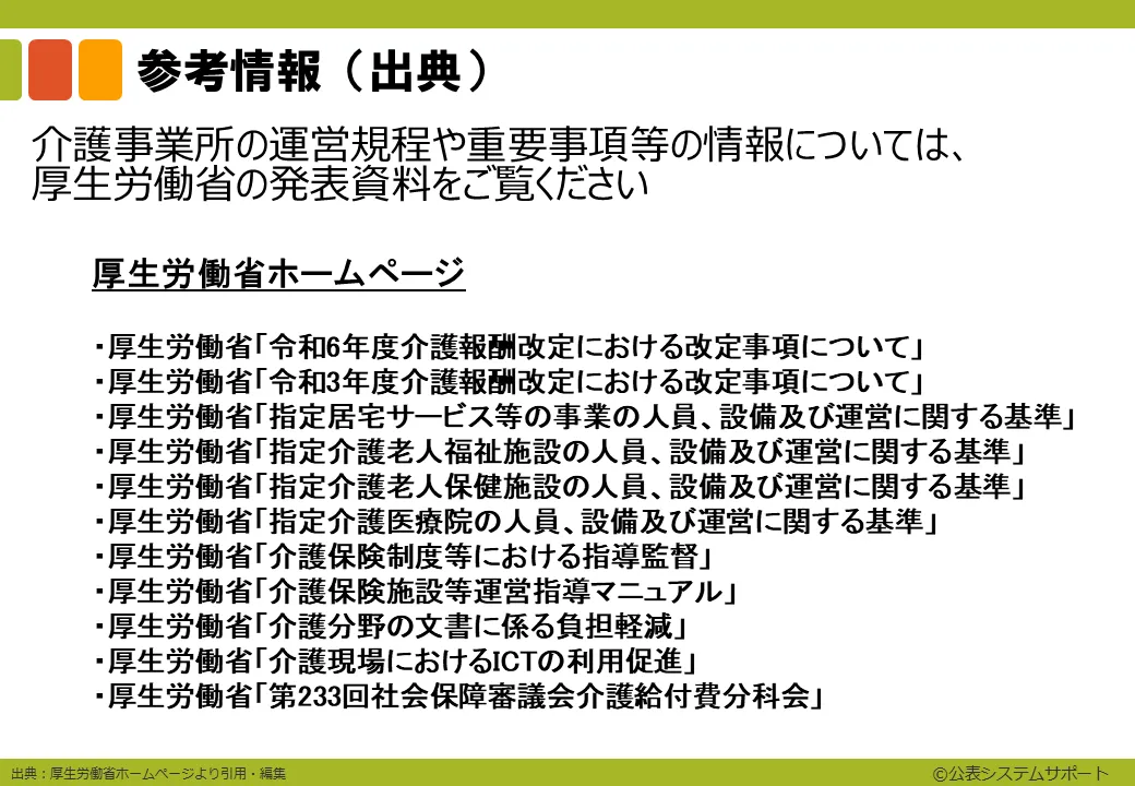 2-9_事業所内での書面掲示