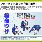 3-0_インターネット上での電子掲示
