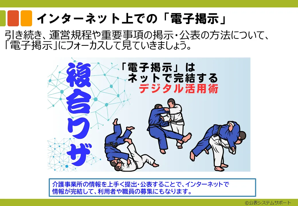3-0_インターネット上での電子掲示