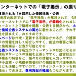 3-14_インターネット上での電子掲示