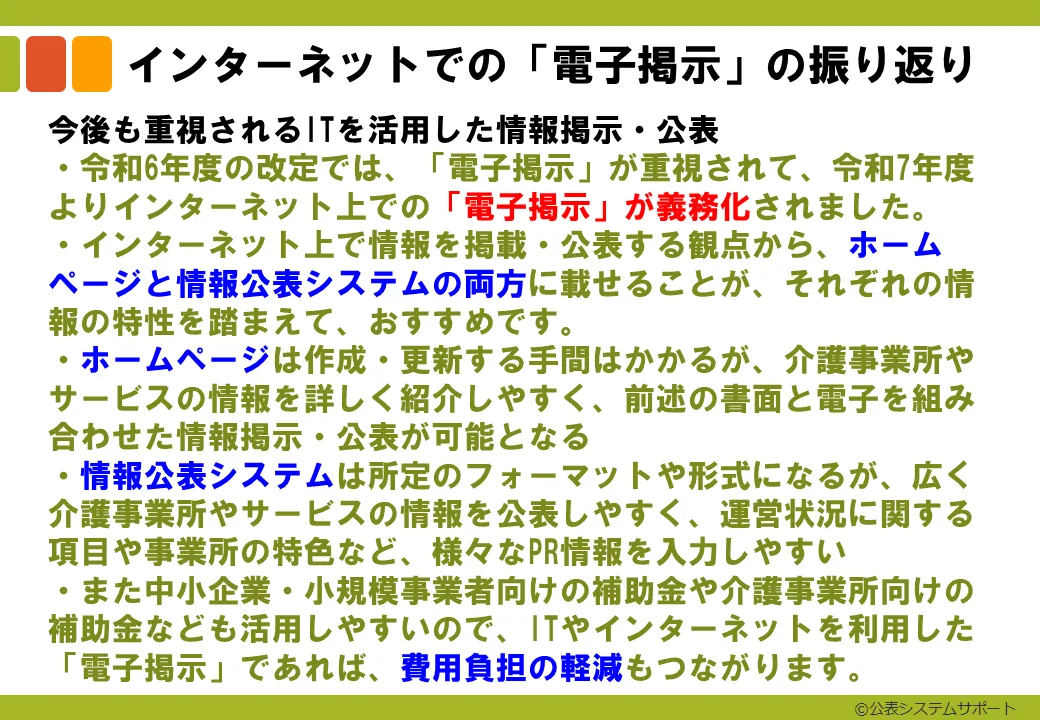 3-14_インターネット上での電子掲示